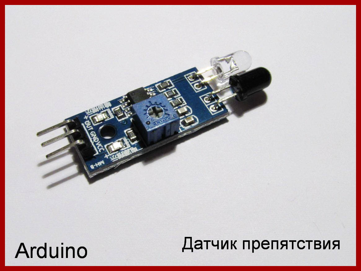 

FC-51, датчик препятствия для Arduino.