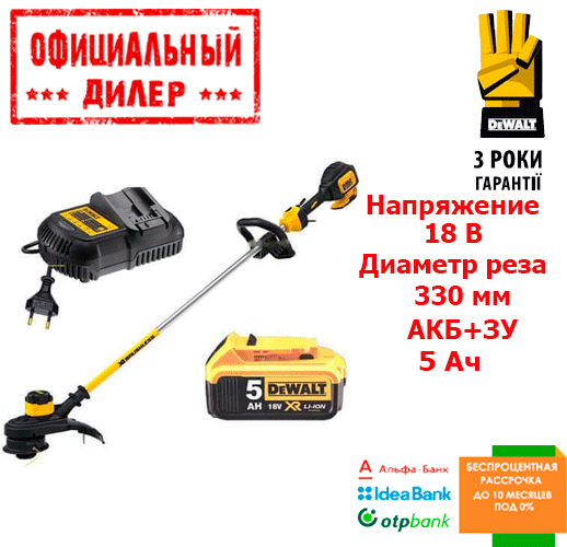 

Коса аккумуляторная бесщёточная DeWALT DCM561P1 (18В, 5Ач, 330мм)