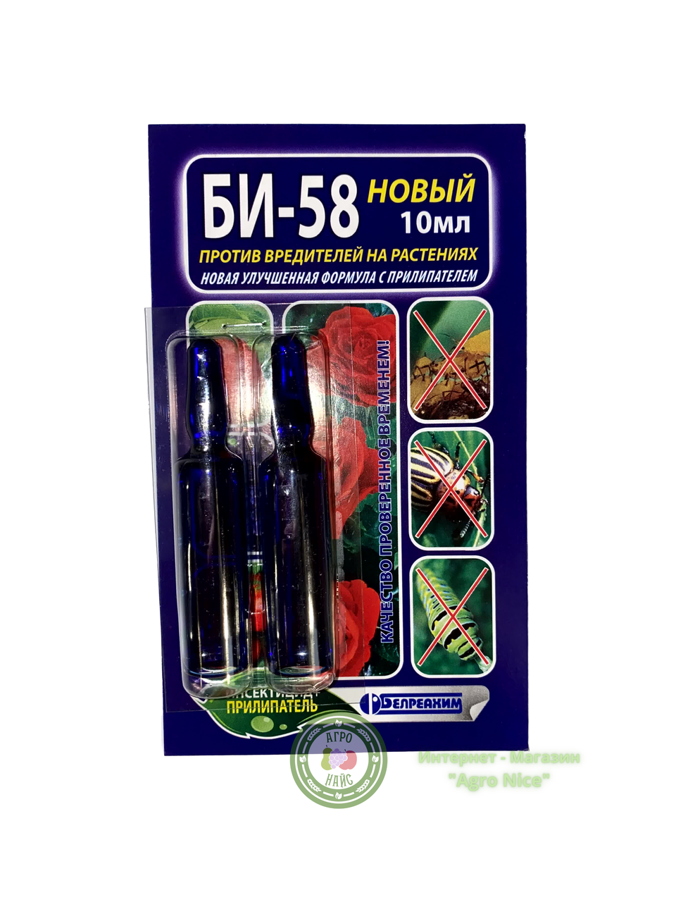 

ИНСЕКТИЦИД "БИ-58" 10 МЛ. 2 АМПУЛЫ ПО 5 МЛ