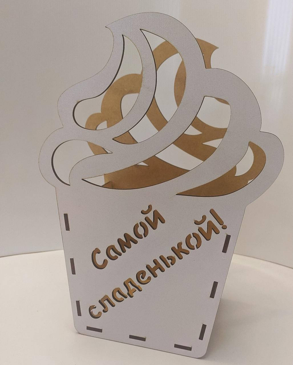 

Цветочная корзинка в форме пирожного "Самой сладенькой" белого цвета из ДВП