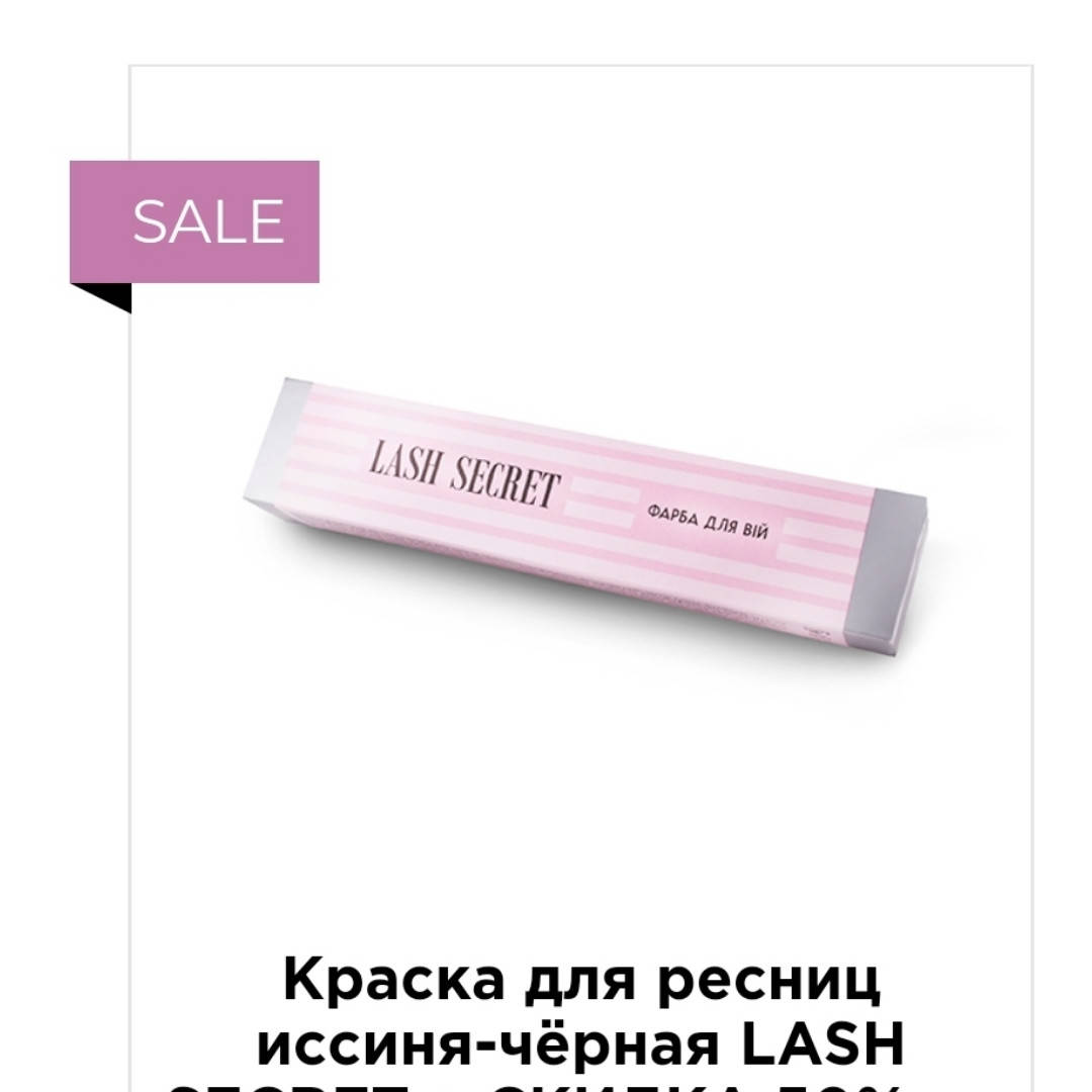 

Фарба для вій Lash Secret 20 мл синьо-чорна blue-black Краска для ресниц иссиня-чёрная alla zayats