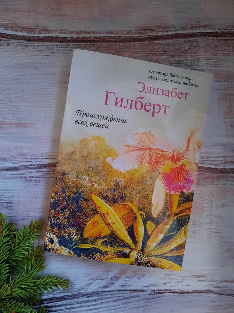 

Гилберт Происхождение всех вещей