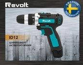 

Шуруповерт аккумуляторный Revolt ID-12