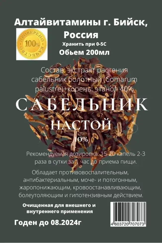 

Настойка Сабельника очищенная экстракт+корень10% 200мл