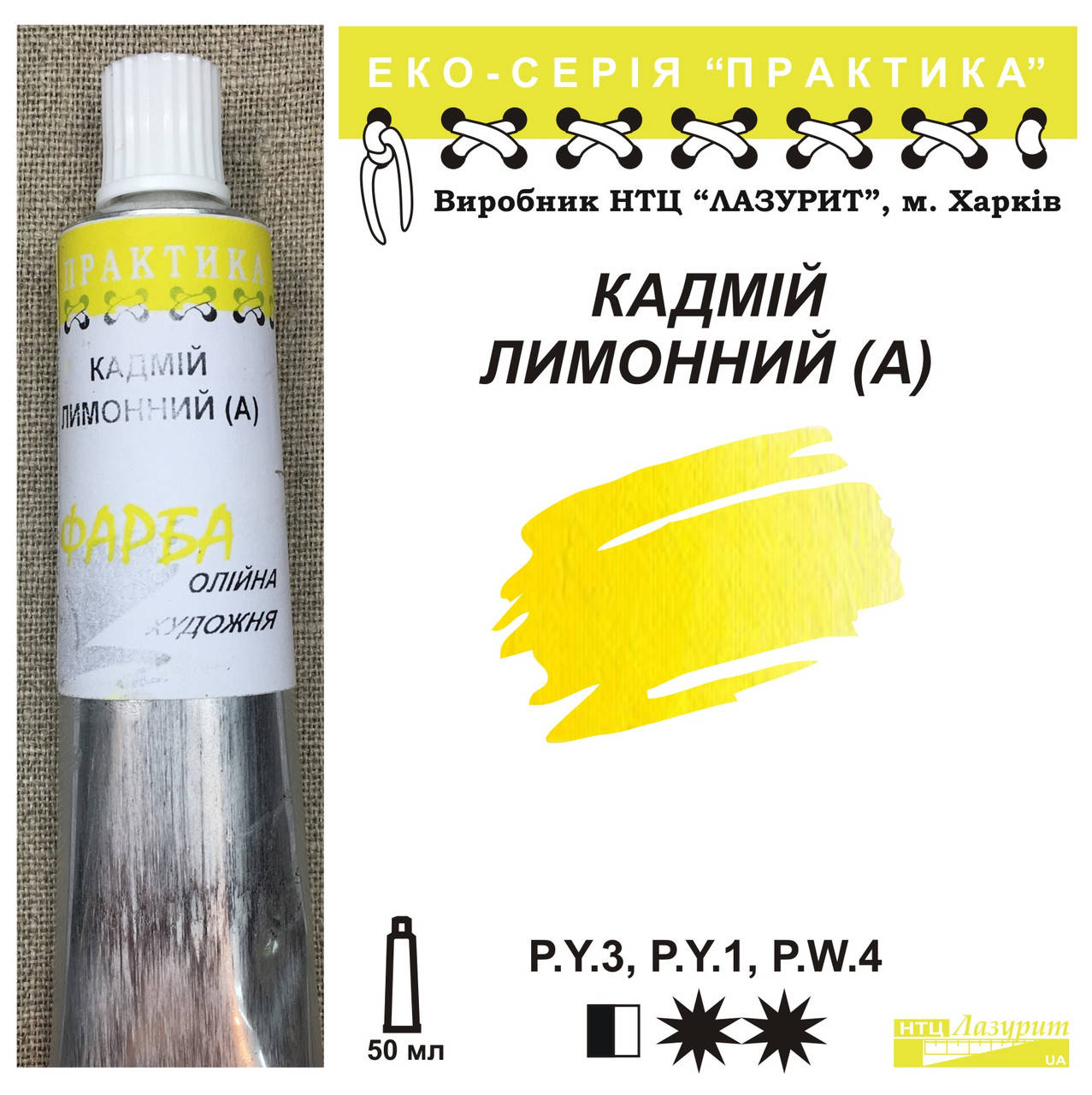 

Кадмий лимонный (А), масляная краска, Украина