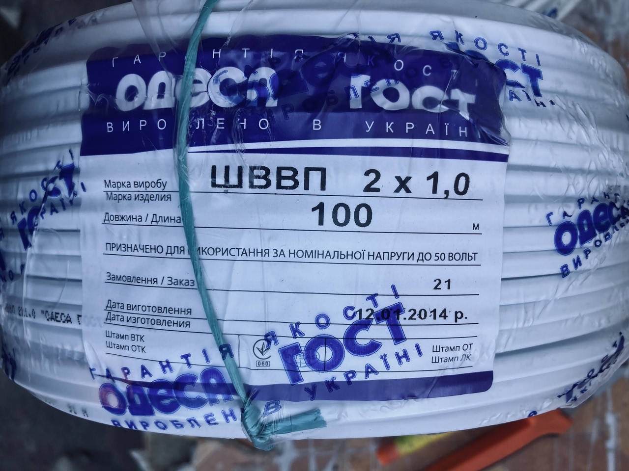 

Провод медный ШВВП 2х1.0 Одесса ГОСТ