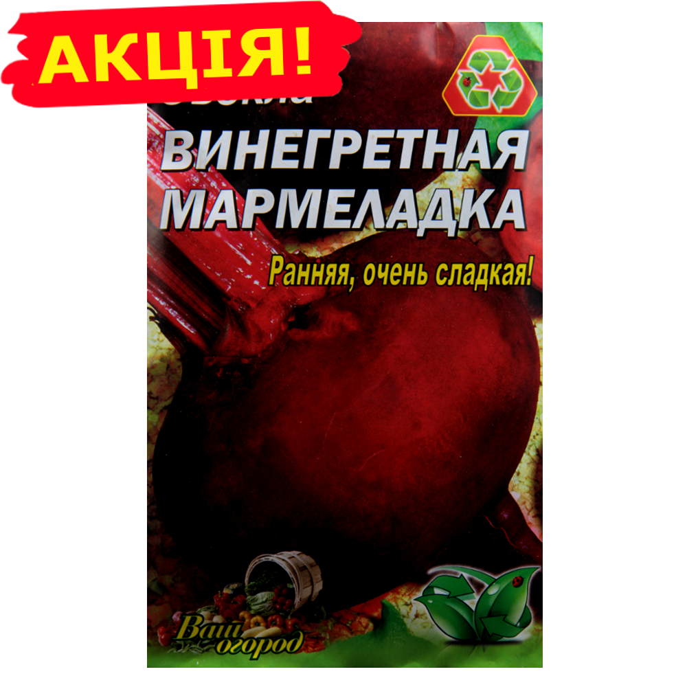 

Свекла Винегретная мармеладка ранняя большой пакет 10 г