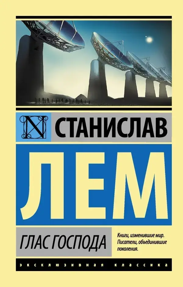 

Глас Господа