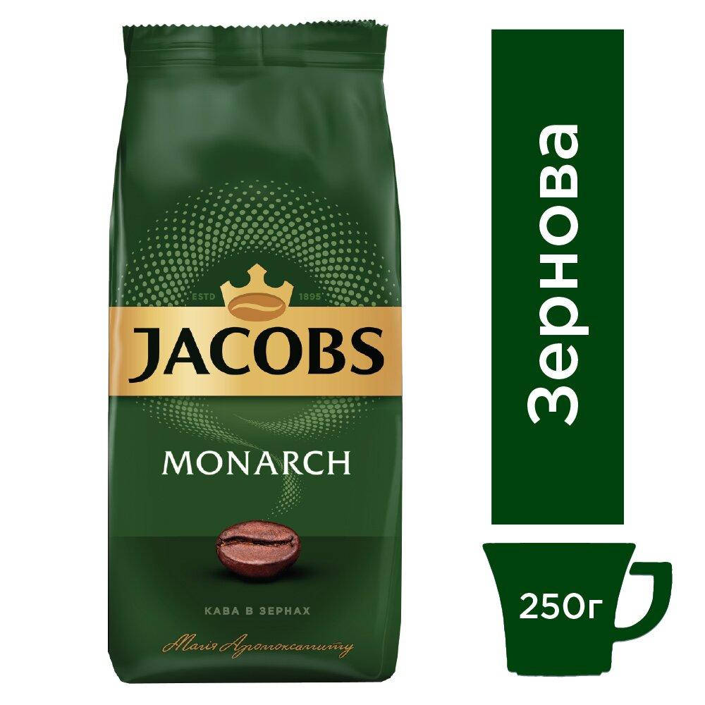 

Кофе в зернах Jacobs Monarch 250 г