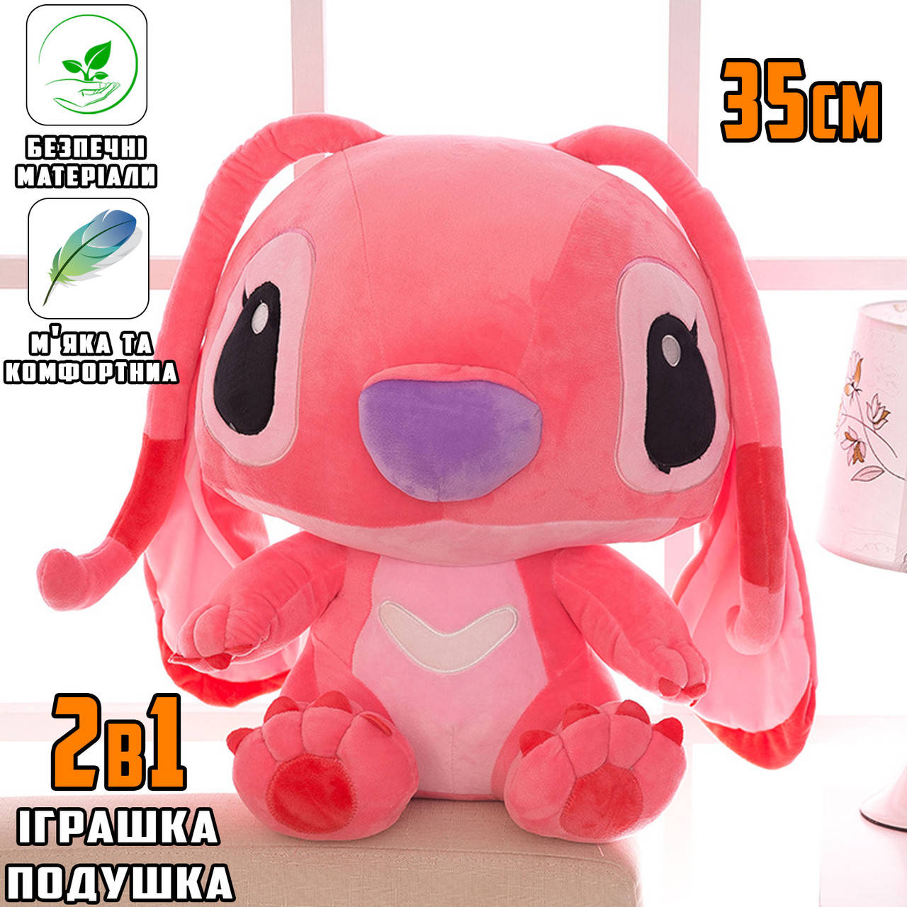 

Мягкая игрушка Стич ангел 35см Berni Stich Angel Плюшевая подушка антистресс для детей и взрослых Розовый STR