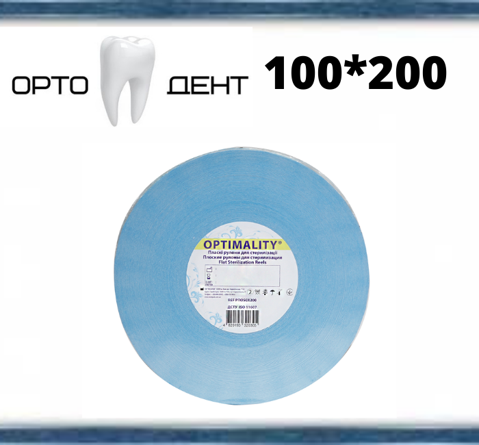 

Рулон для стерилизации 100 мм х 200 м Optimality