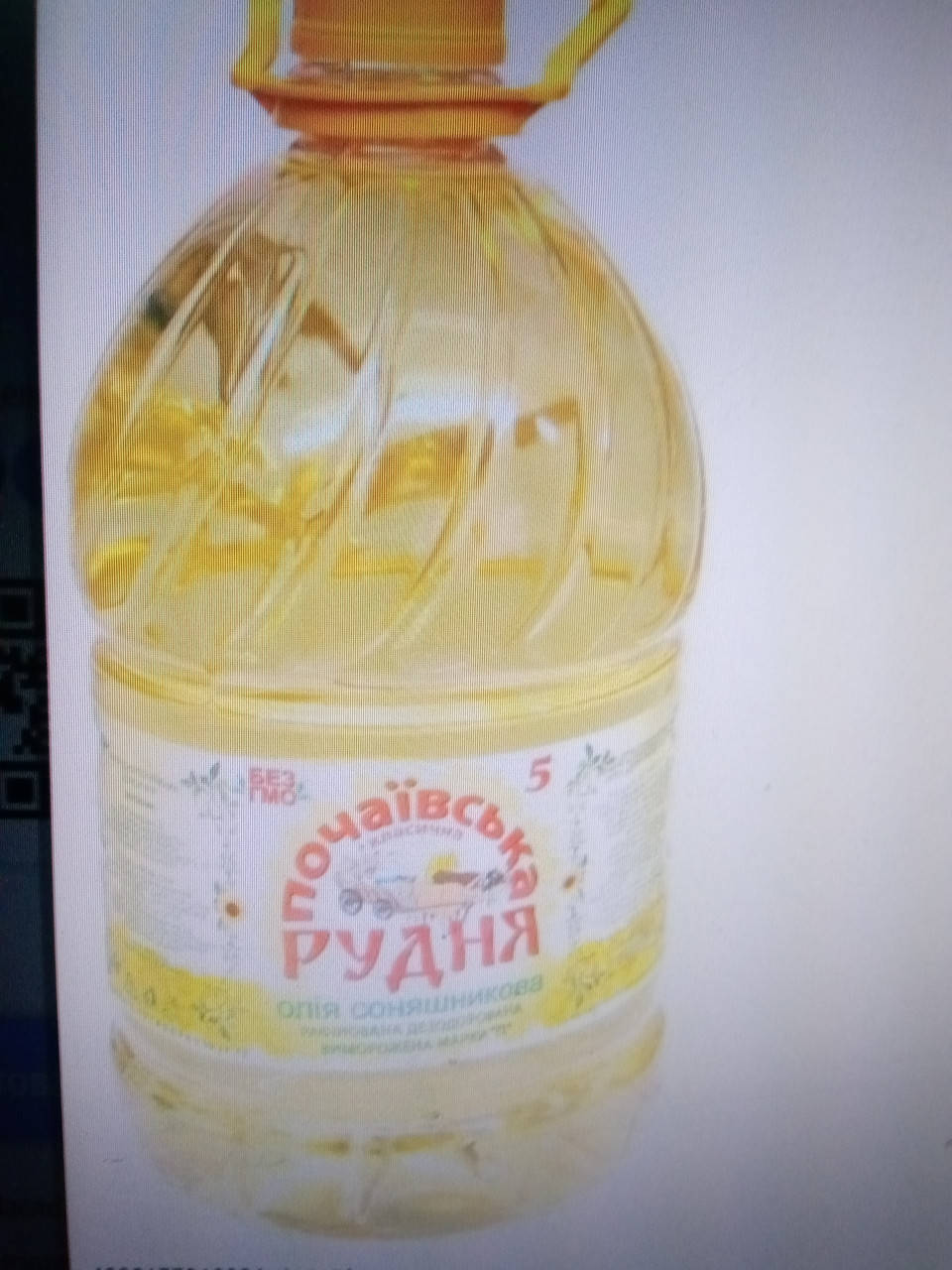 

Олія соняшникова рафінована 5 л ТМ Почаївська Рудня