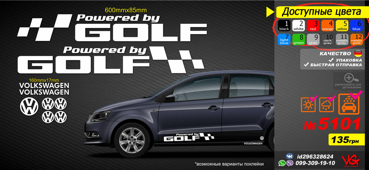 

VOLKSWAGEN Golf наклейки, комплект наклеек автомобиль, на стекло, на бока, на пороги, на бампер
