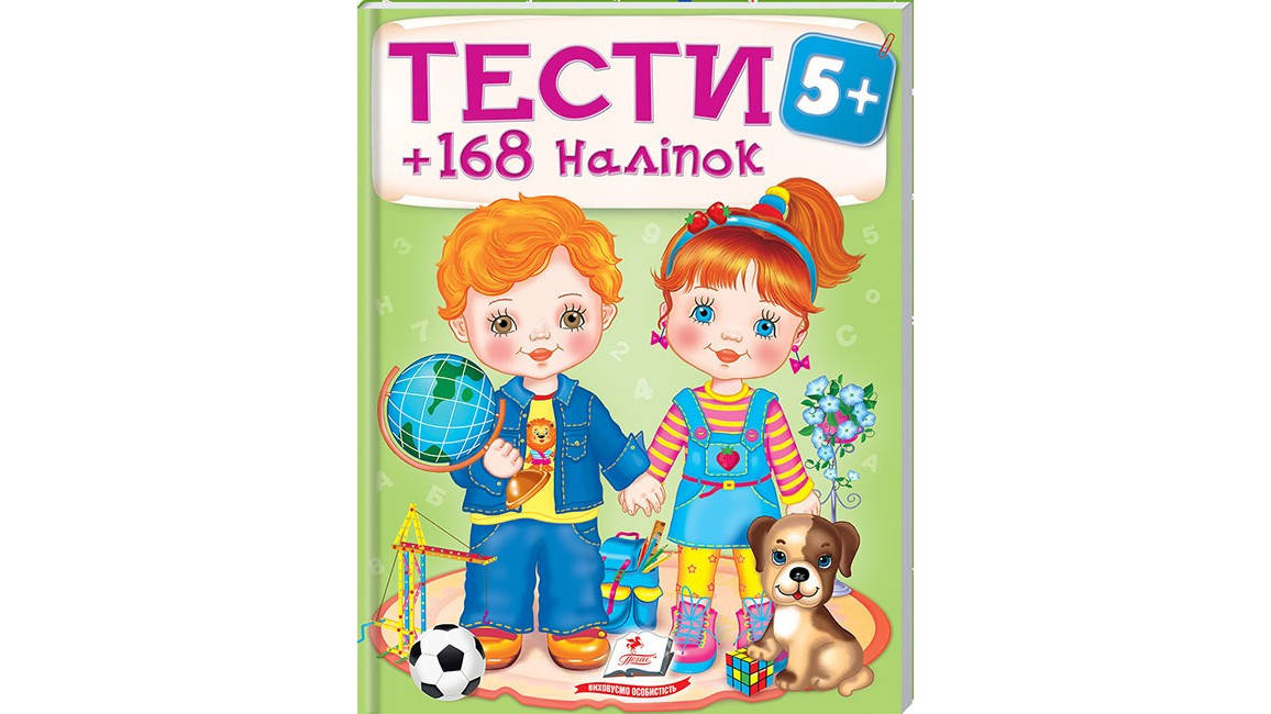 

Пегас ТРН Тести з наліпками 5+