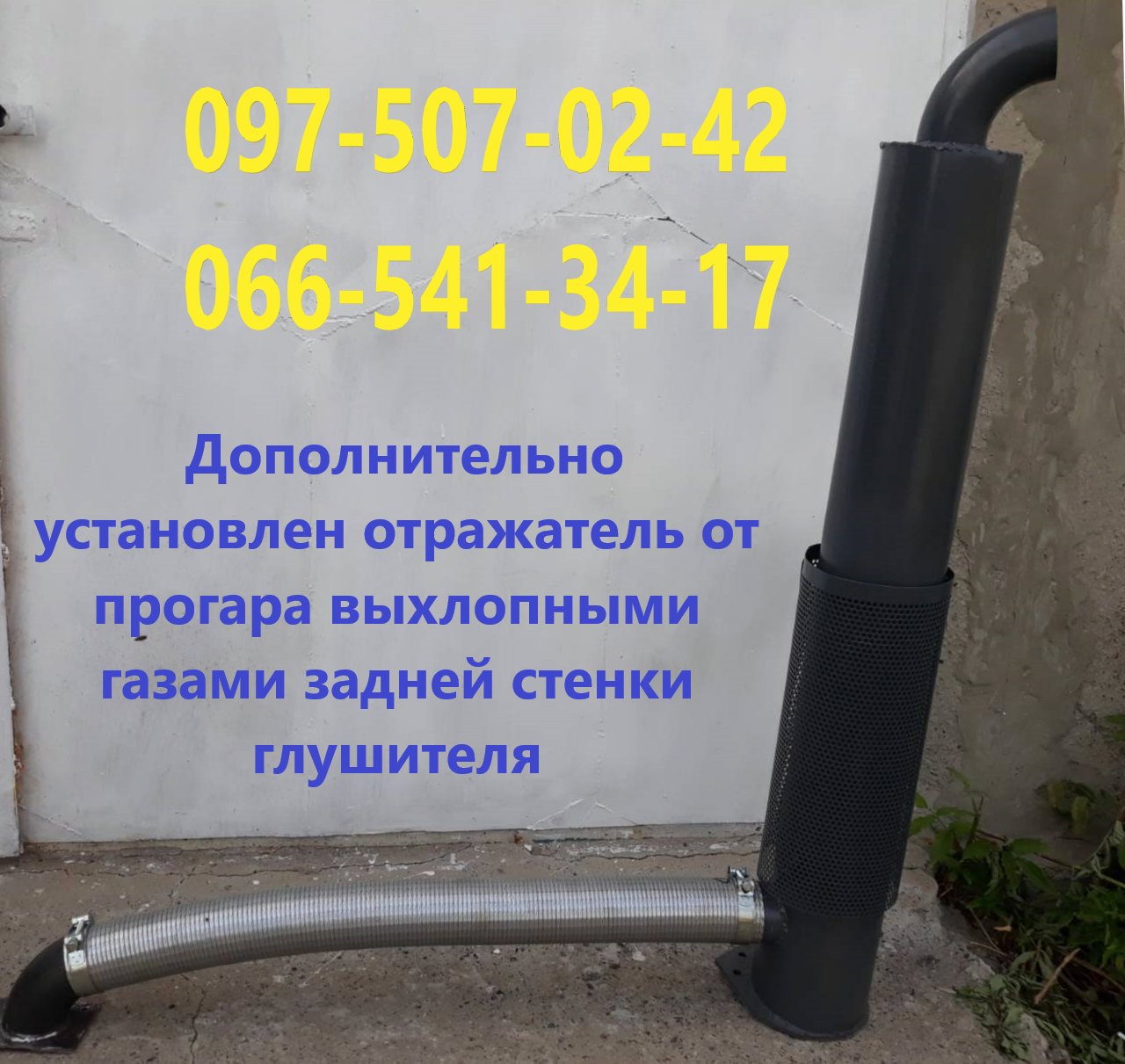 

Глушитель с экраном 163.10.017
