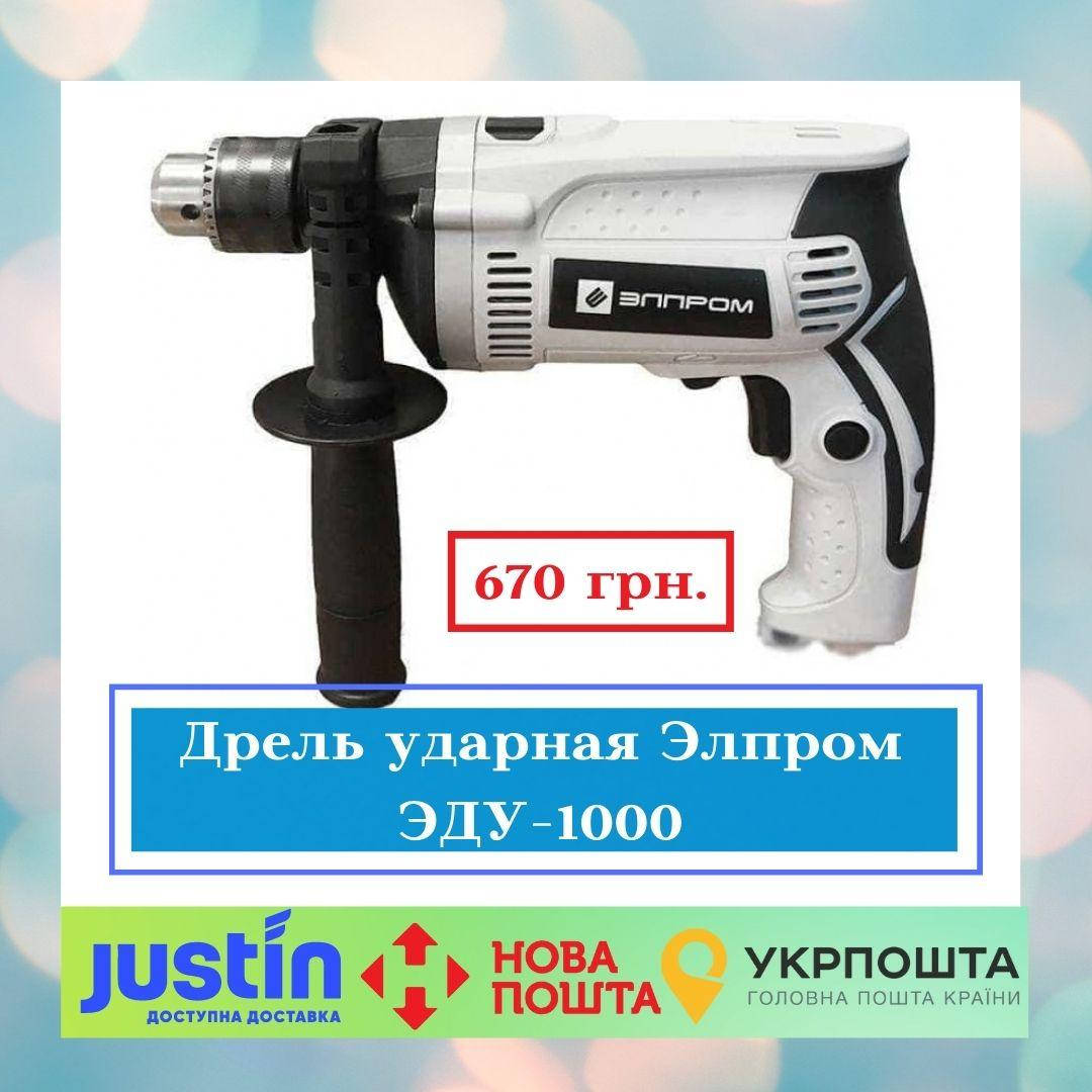 

Дрель Элпром ЭДУ-1000