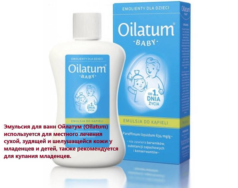 

Эмульсия для ванн Ойлатум Oilatum Baby