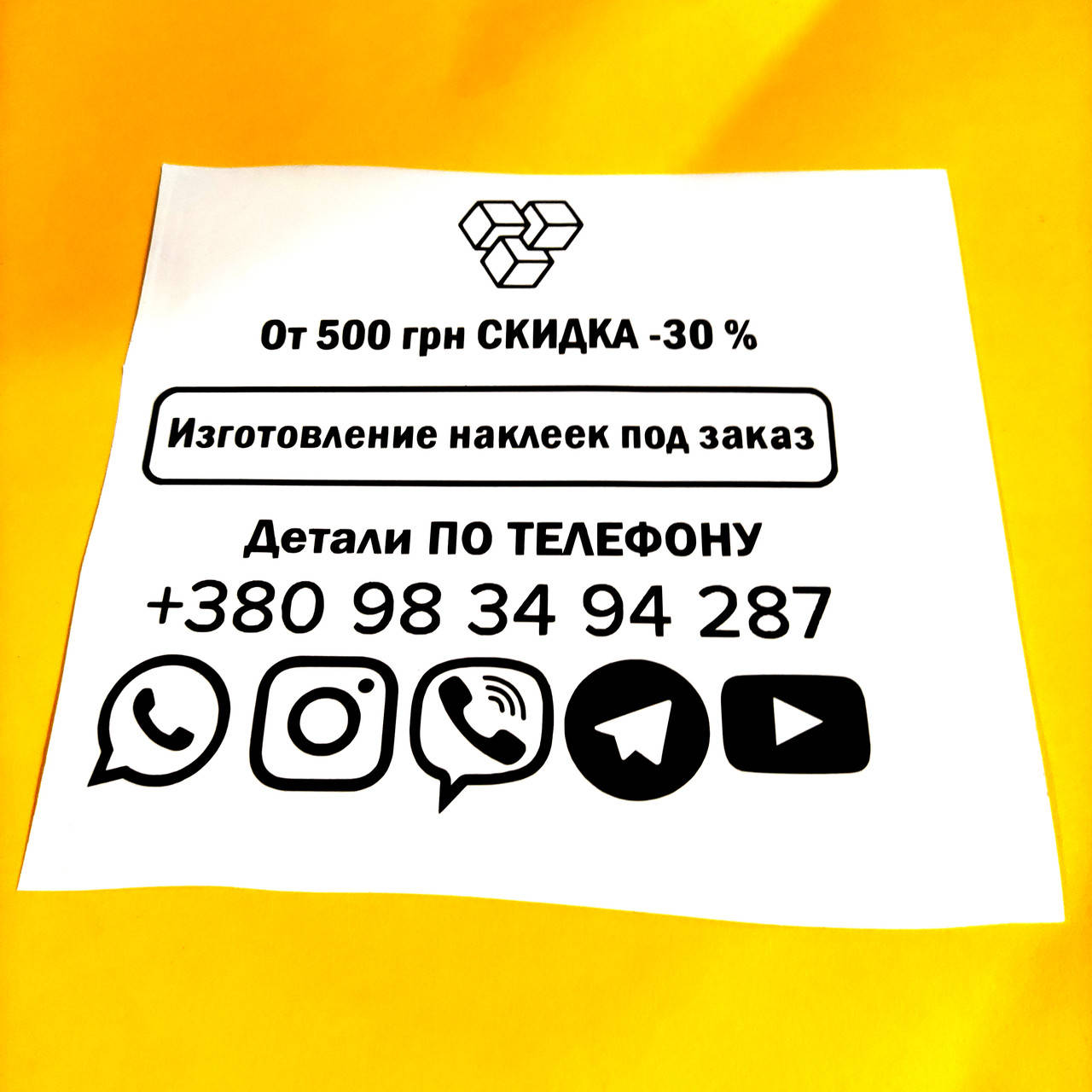 

Изготовления наклейок под заказ