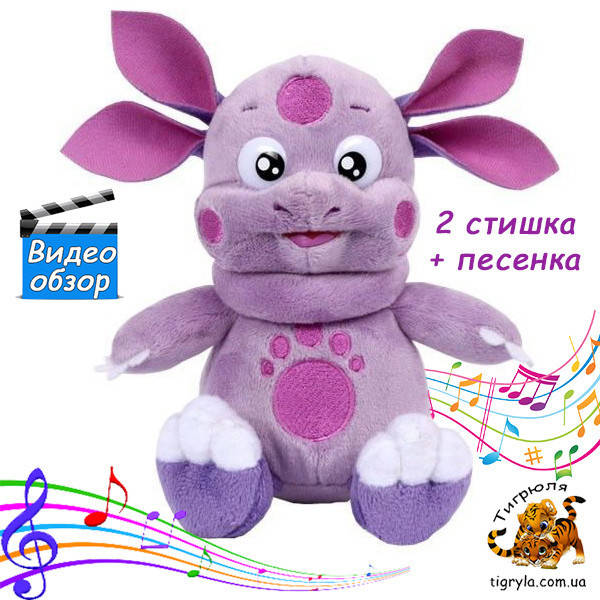 

Лунтик игрушка мягкая музыкальная