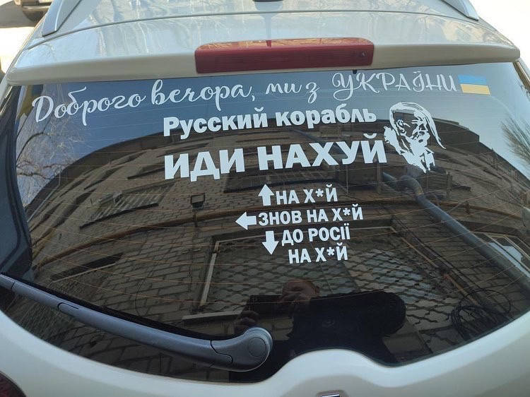 

Наклейка на авто Русский военный корабль (набор)