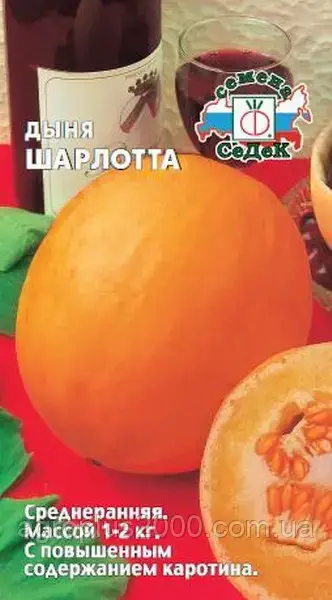 

Семена Дыня Шарлотта 1 грамм Седек