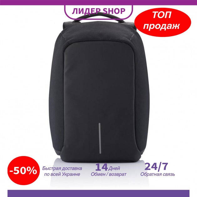 

Рюкзак Протикрадій Bobby з захистом від кишенькових злодіїв. Black., Черный