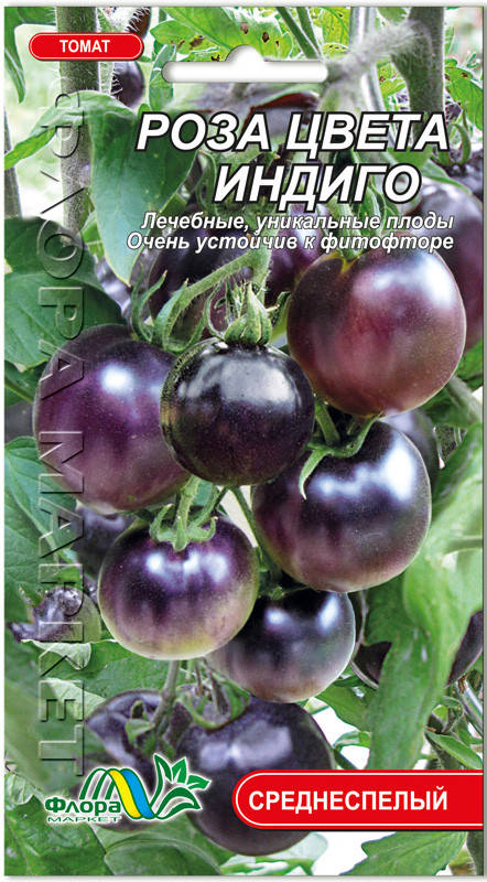 

Флора маркет. Семена Томат Роза цвета индиго. (Темно-синий. 0.1 г)