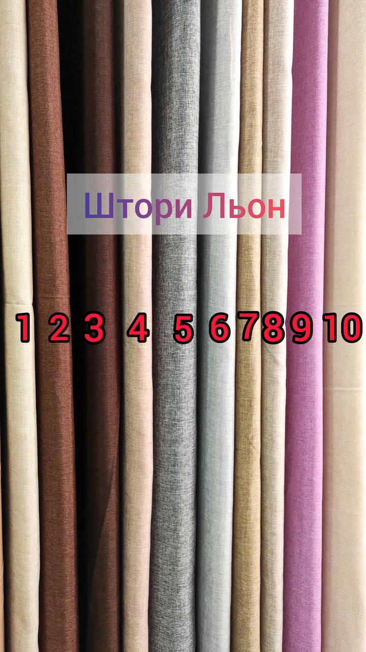 

Штори Льон мішковина