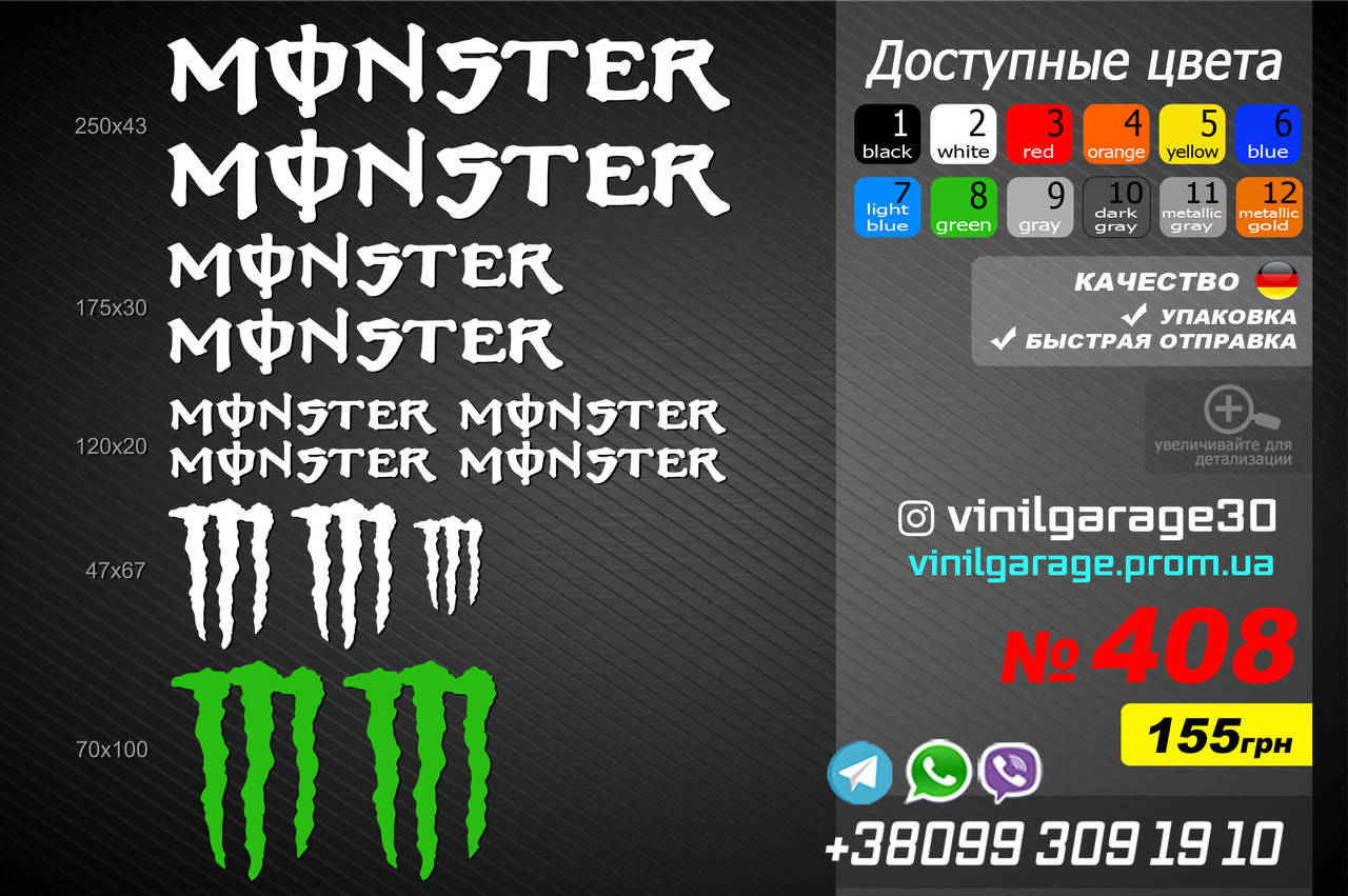 

MONSTER комплект наклеек, наклейки на мотоцикл, скутер, квадроцикл