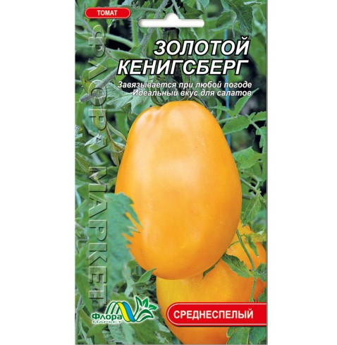 

Томат Золотой кенигсберг, овально-удлиненный, желтый среднеспелый, высокорослый, семена 0.1 г