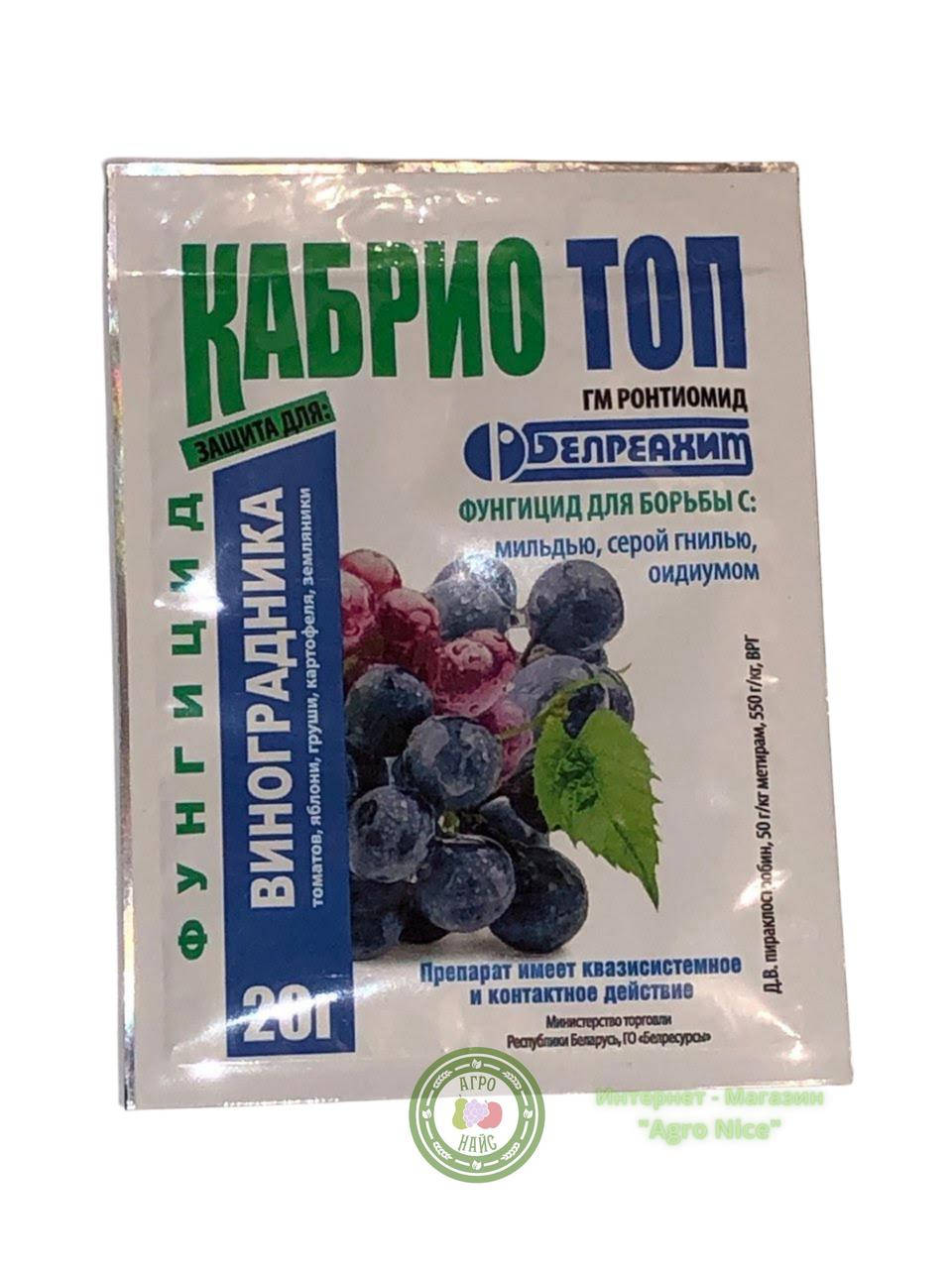 

ФУНГИЦИД "КАБРИО ТОП 60% В.Г" 20 Г