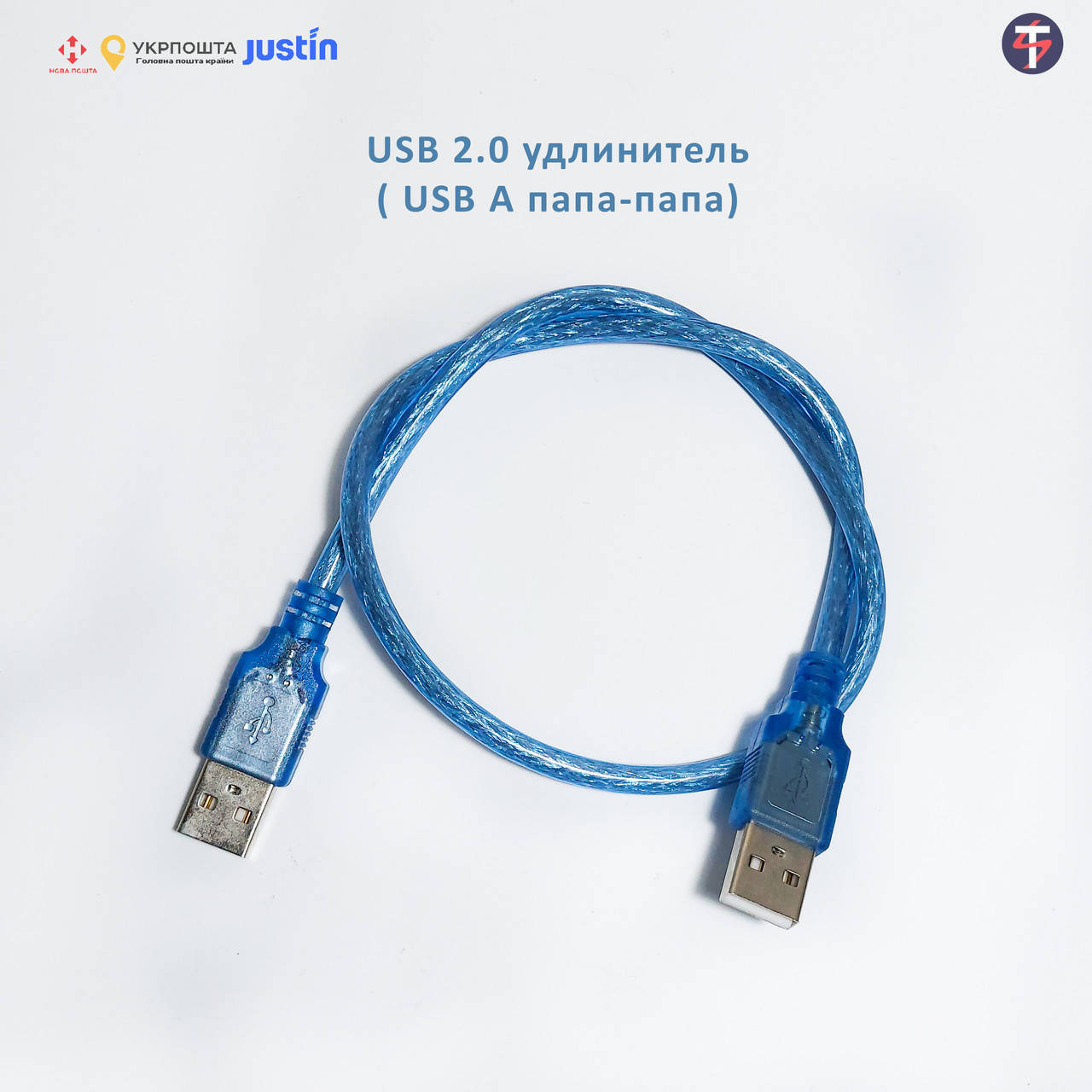 

USB 2.0 удлинитель ( USB A папа-папа)