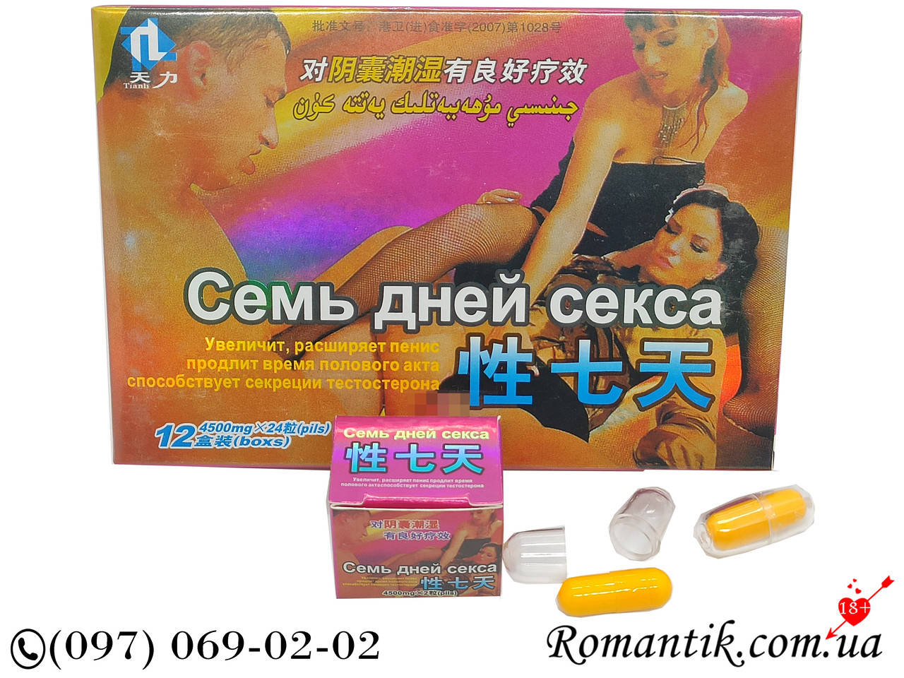 

Таблетки капсулы для потенции Семь Дней Секса 24шт