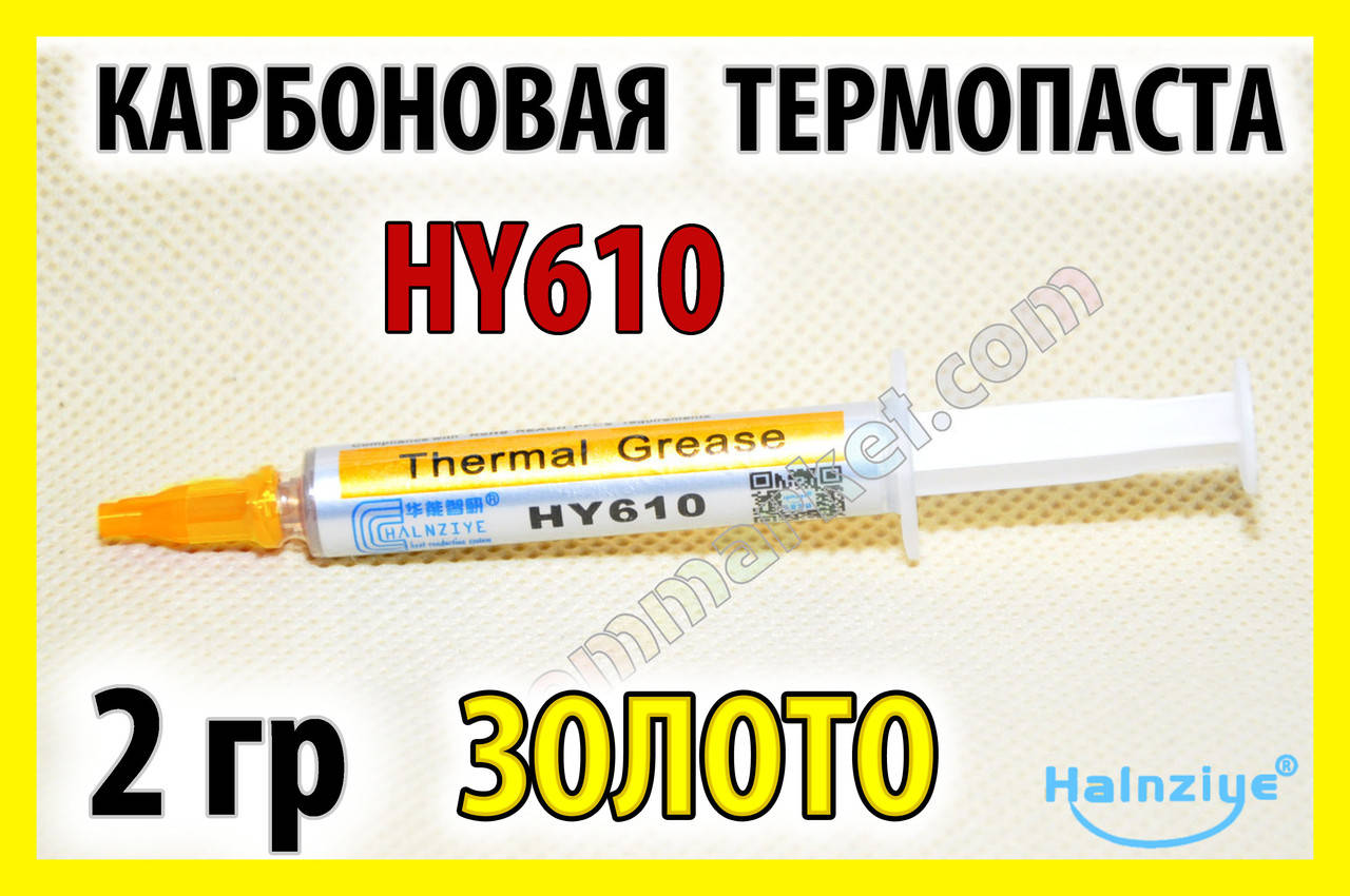 

Термопаста HY610 2г золотая 3,05W для процессора термоинтерфейс термопрокладка