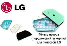 

Фильтр для пылесоса LG VK69162N
