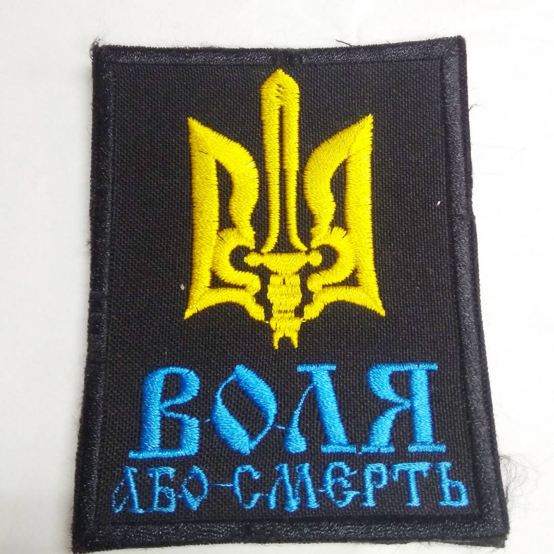 

Шеврон на липучці "Воля"