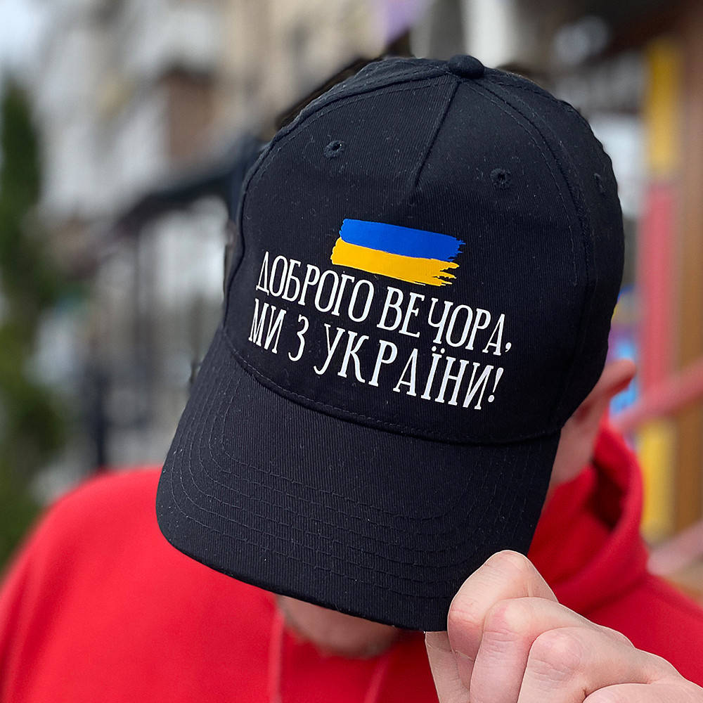 

Кепка бейсболка с надписью Доброго вечора, ми з України! (KEP_22U003), Черный