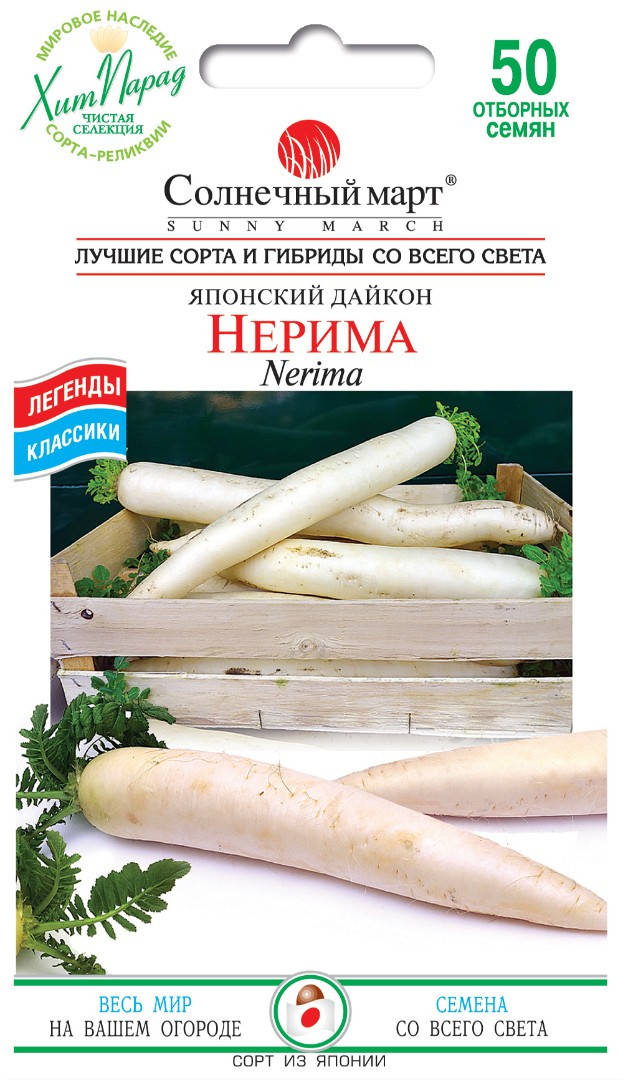 

Дайкон Нерима, 50шт