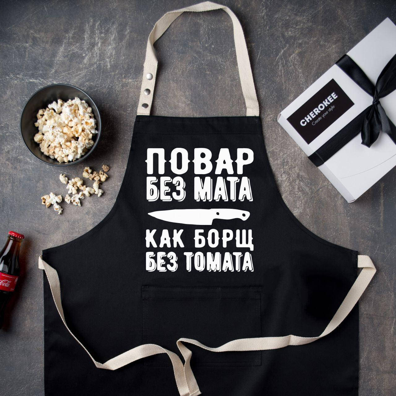 

Фартук поварской с приколом из саржи "Повар без мата, как борщ без томата", Черный