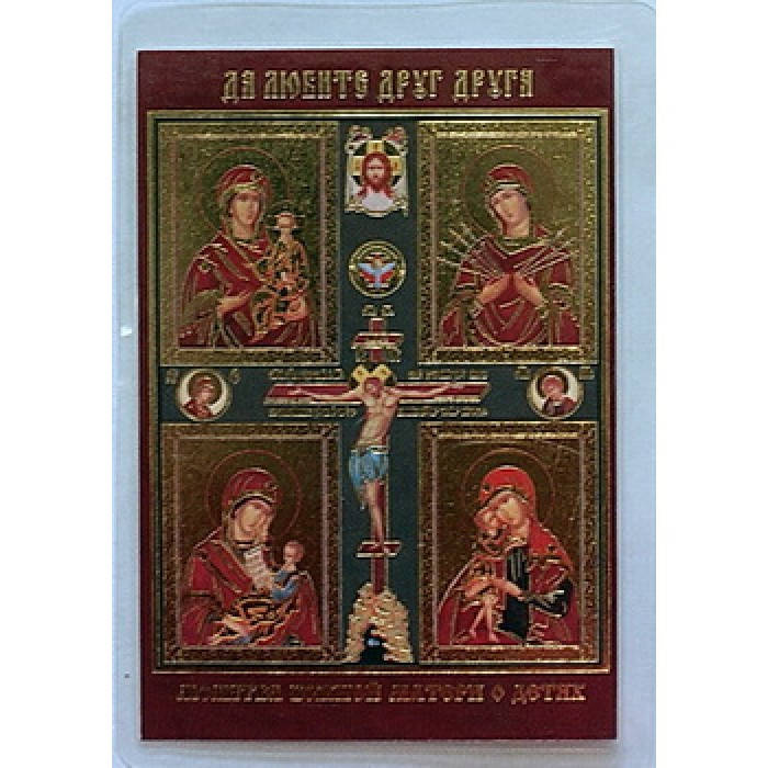 

М-ВА МАТЕРИ (Четырехчас.) икона ламин 6*9 534