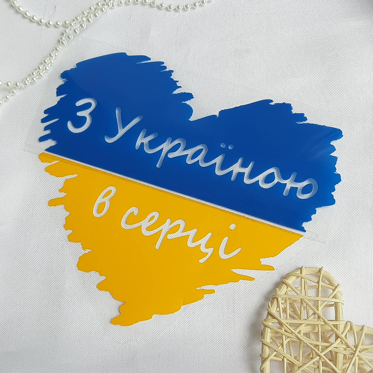 

Термотрансфер "З Україною в серці"