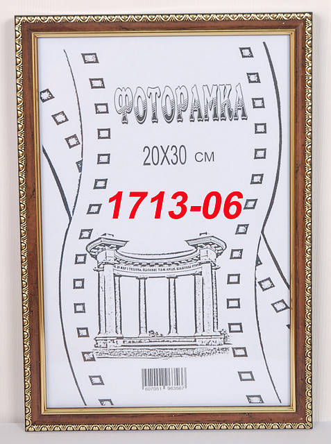 

Фоторамка, 20Х30, номер багета 17