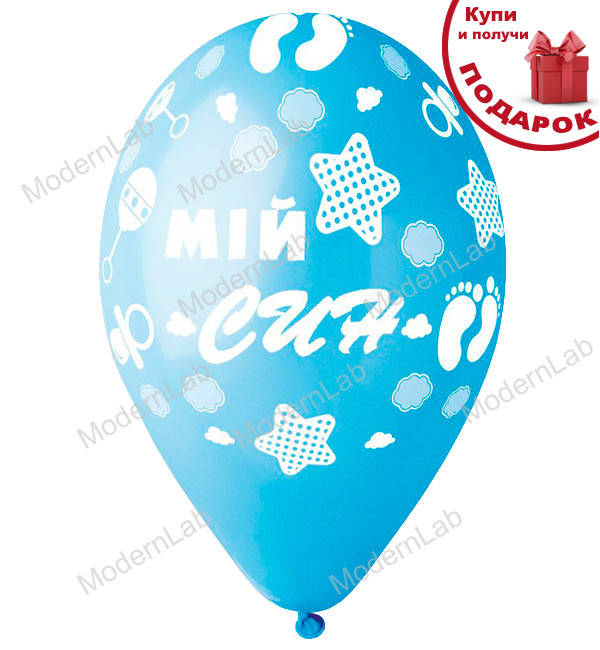 

Воздушные шарики "Мій син" 10 шт., Польша