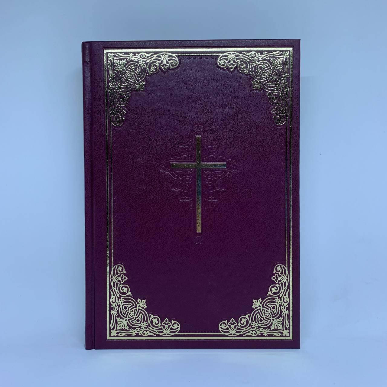 

Біблія новий переклад Турконяка з неканонічними книгами