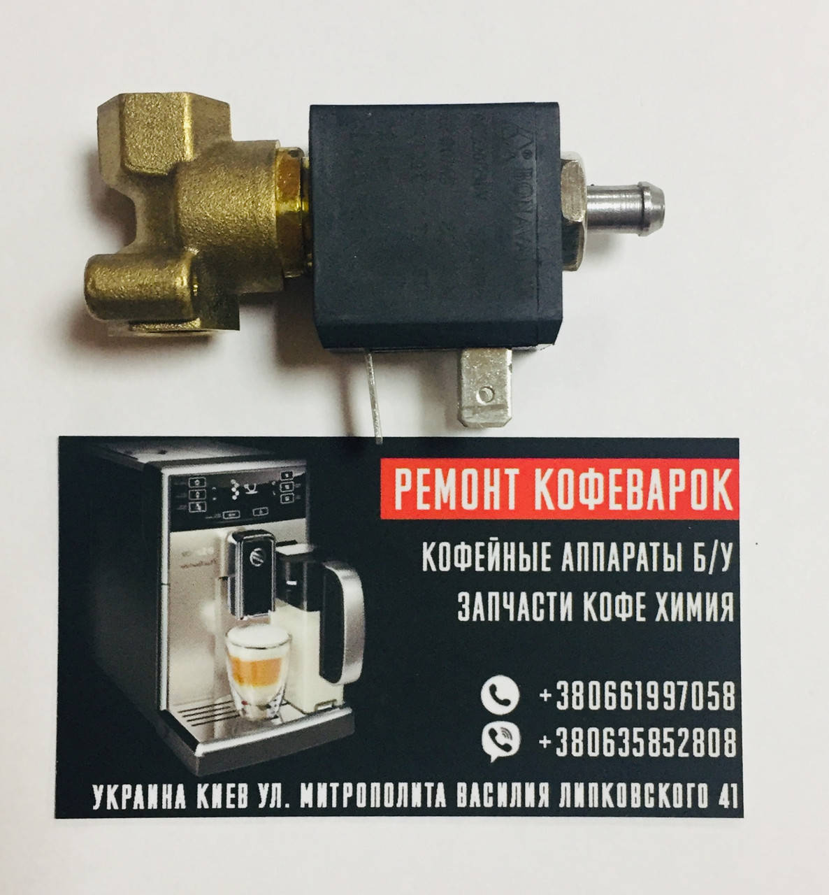 

Электроклапан горячей воды трехходовой 220 V AC 50Hz Saeco 11004637 (11011462)