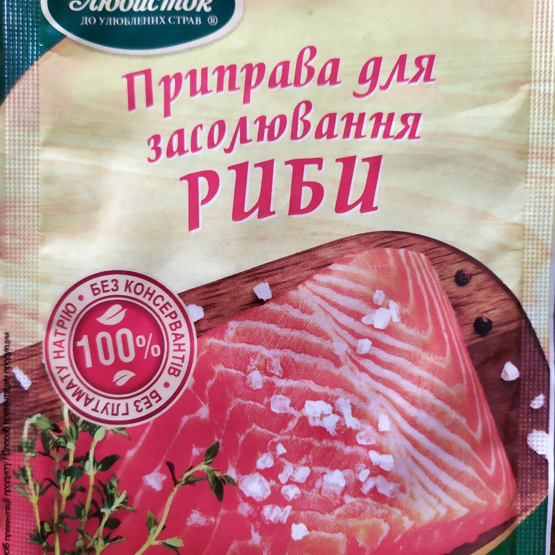 

Приправа для засолки селеди