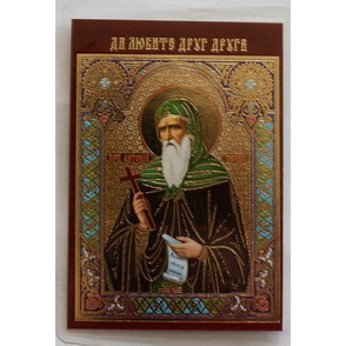 

АНТОНИЙ икона ламин 6*9 122