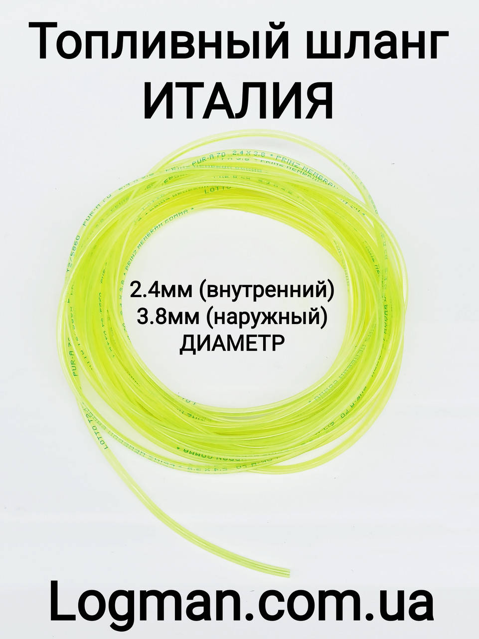 

Шланг топливный 2.4мм*3.8мм (Италия) Prinz Membrain Gomma (60tub243) для бензина/бензопилы/мотокосы/бензокосы