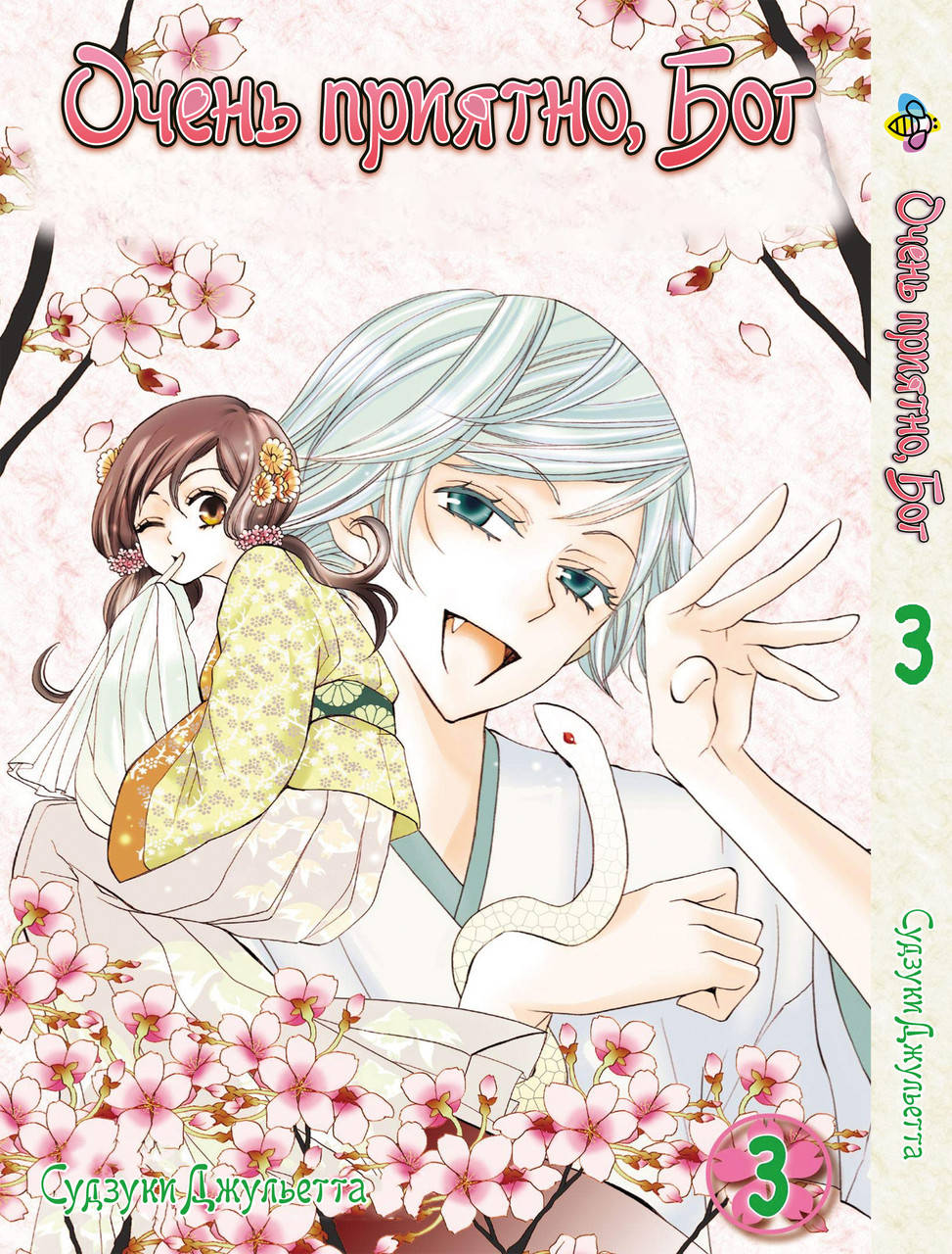 

Манга Print Очень приятно, Бог Kamisama Hajimemashita Том 03 BP KH 03