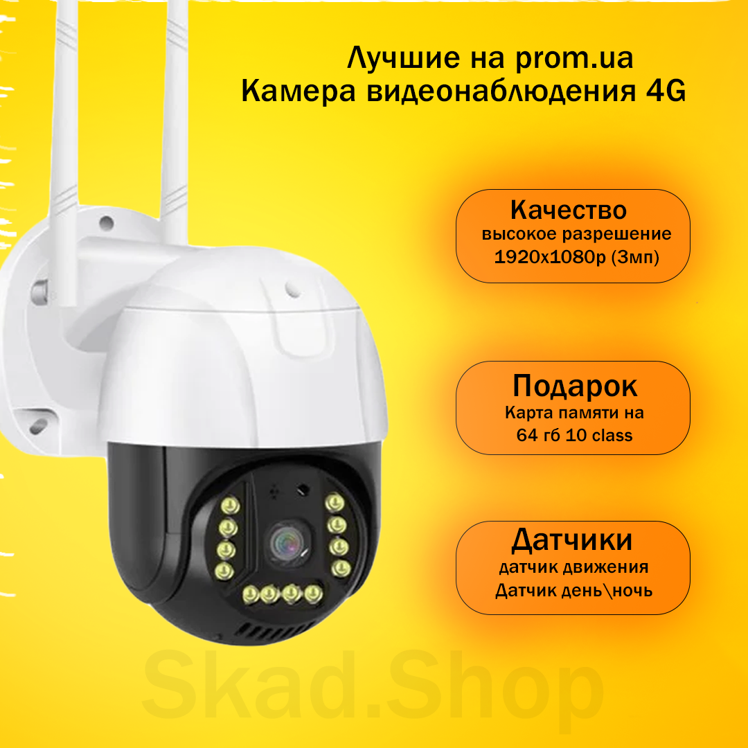 

Наружная поворотная камера видеонаблюдения 4G\3G sim 3mp PTZ Ip66 с датчиком движения V380 Pro +блок питания